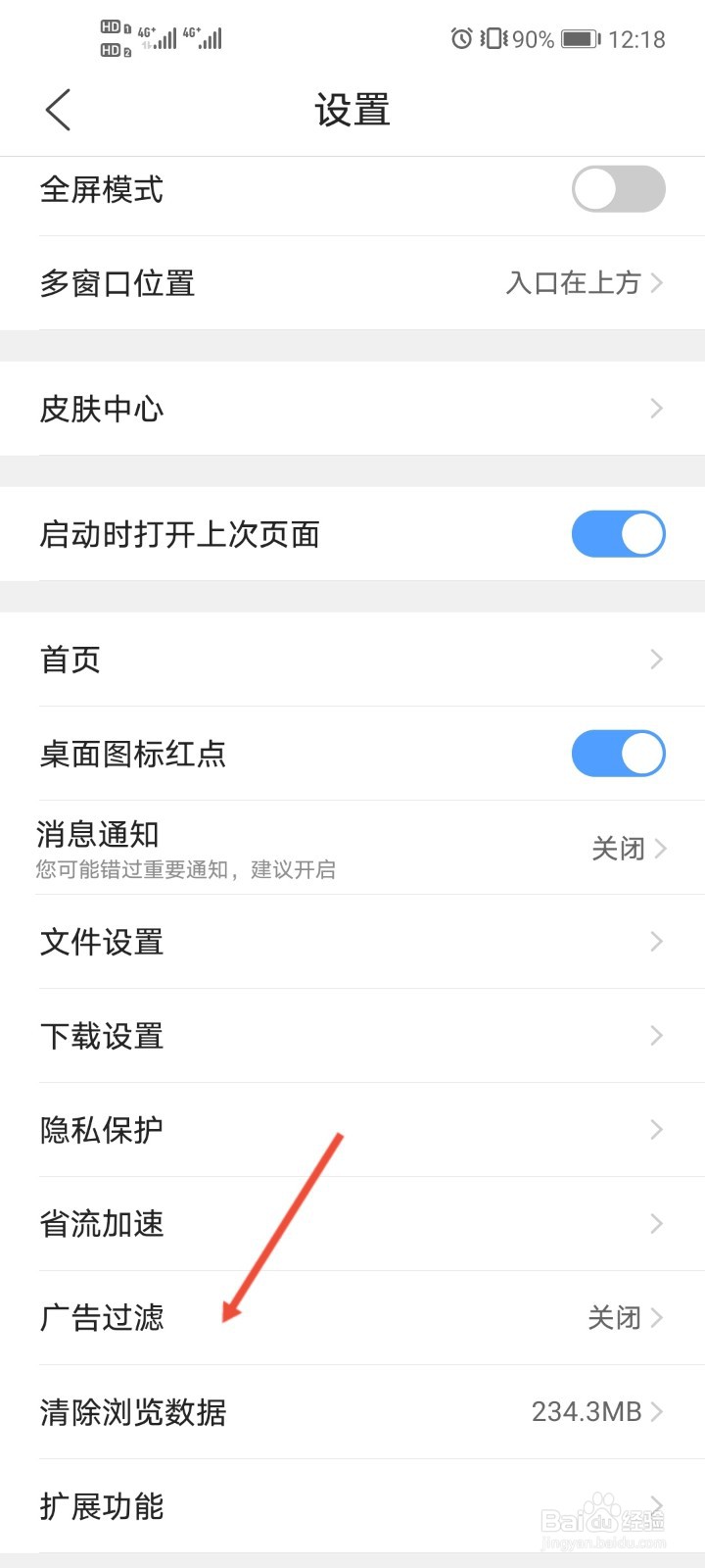QQ浏览器怎么开启广告过滤