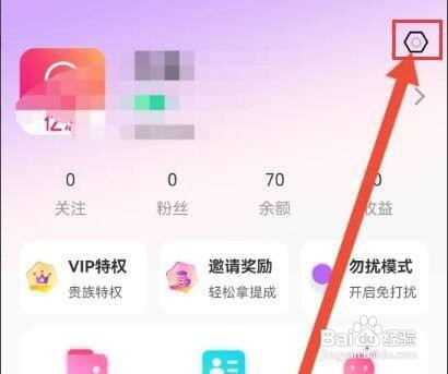 亿恋APP怎么设置私信音效功能
