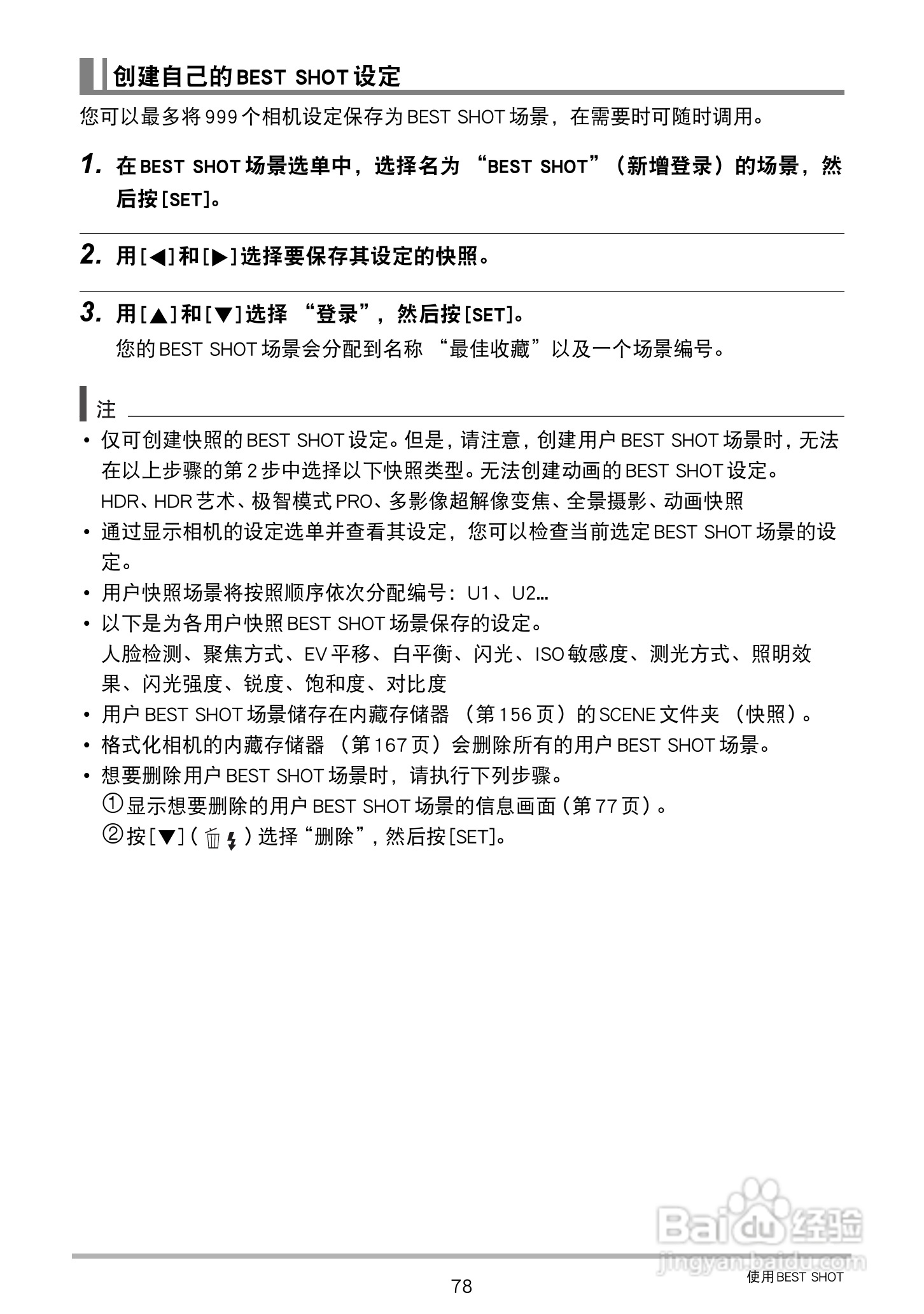卡西欧 EX-ZR300数码相机说明书:[8]