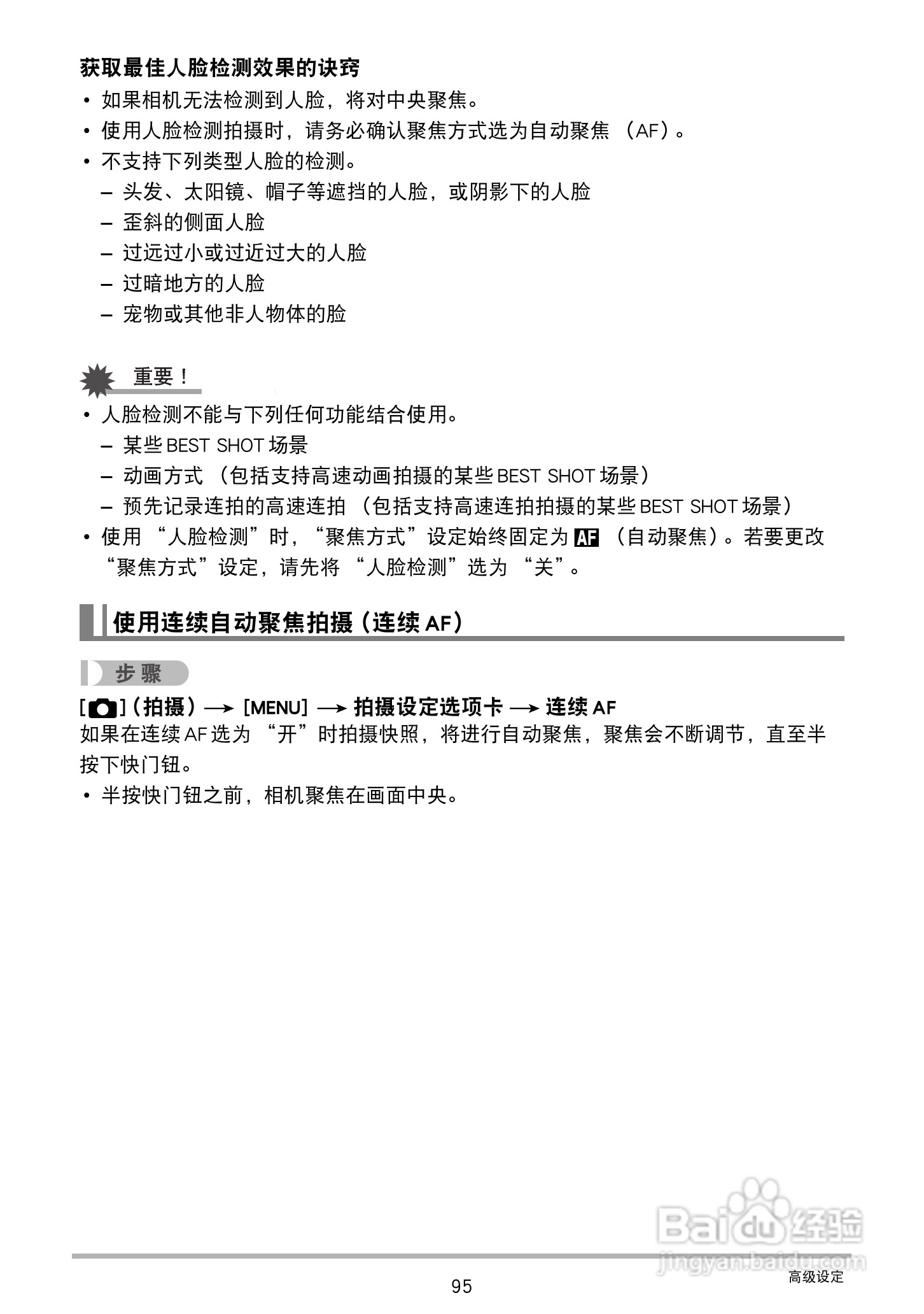 卡西欧 EX-ZR300数码相机说明书:[10]