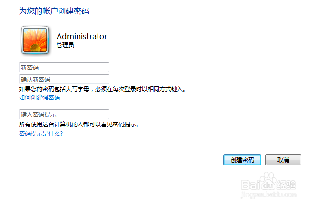 怎么设置电脑开机密码，防止别人乱上自己的电脑