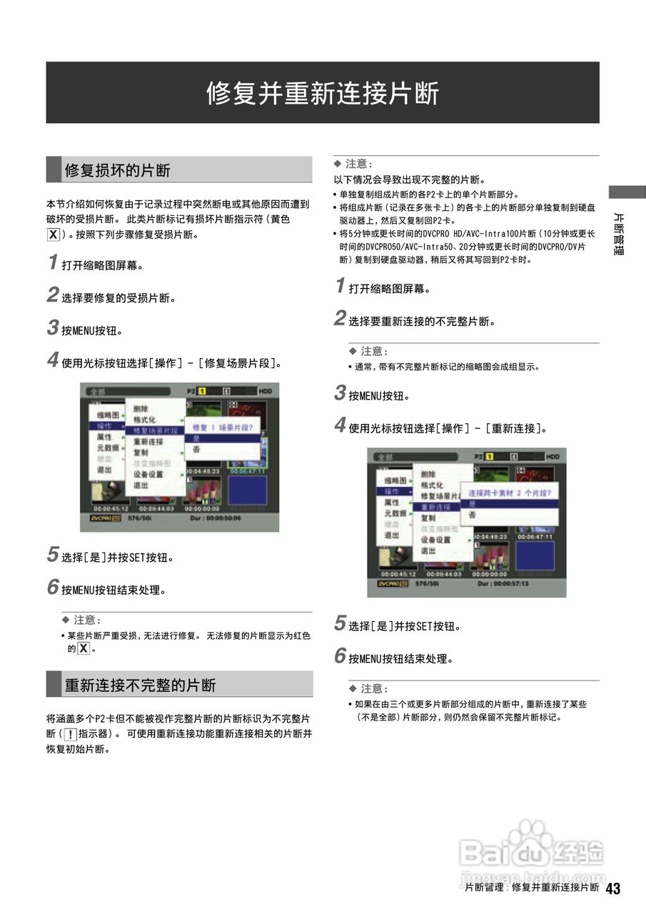 松下 AJ-HPS1500MC编辑录放机操作手册:[5]