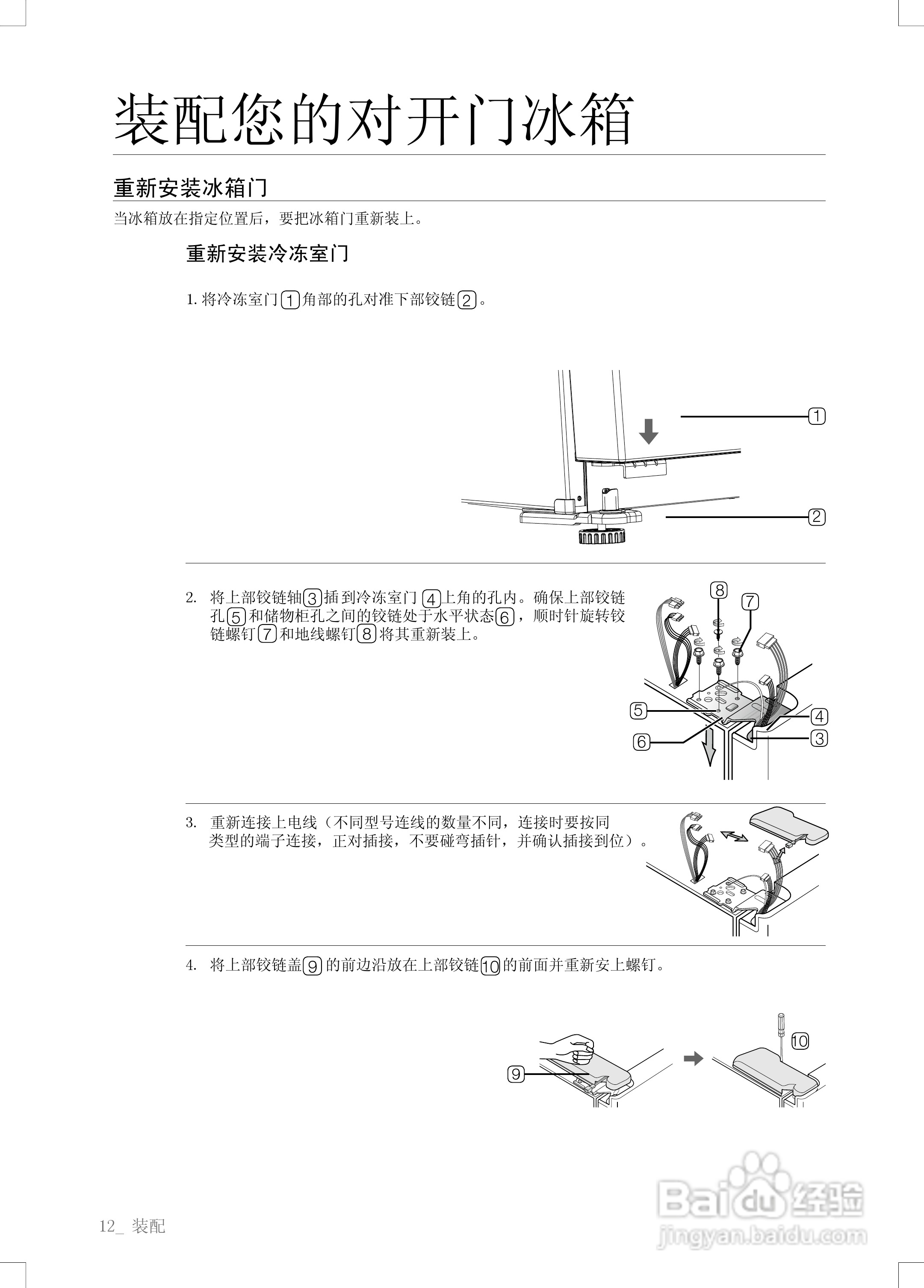 三星RS21SSHSW对开门冰箱使用说明书:[2]