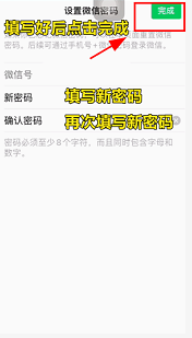 忘记微信密码怎么办?