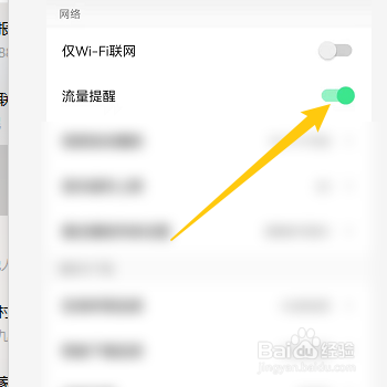 怎样开启QQ音乐流量提醒功能