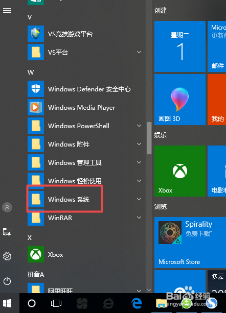 怎么找到Win10系统中的控制面板