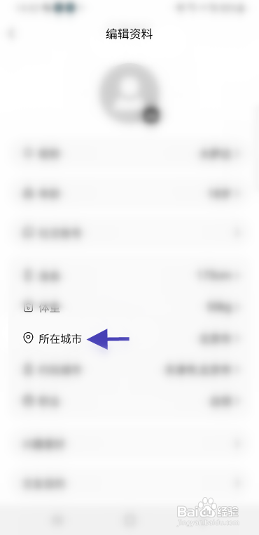 简单修改所在城市信息