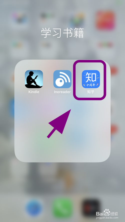 打开手机,点击【知乎】app