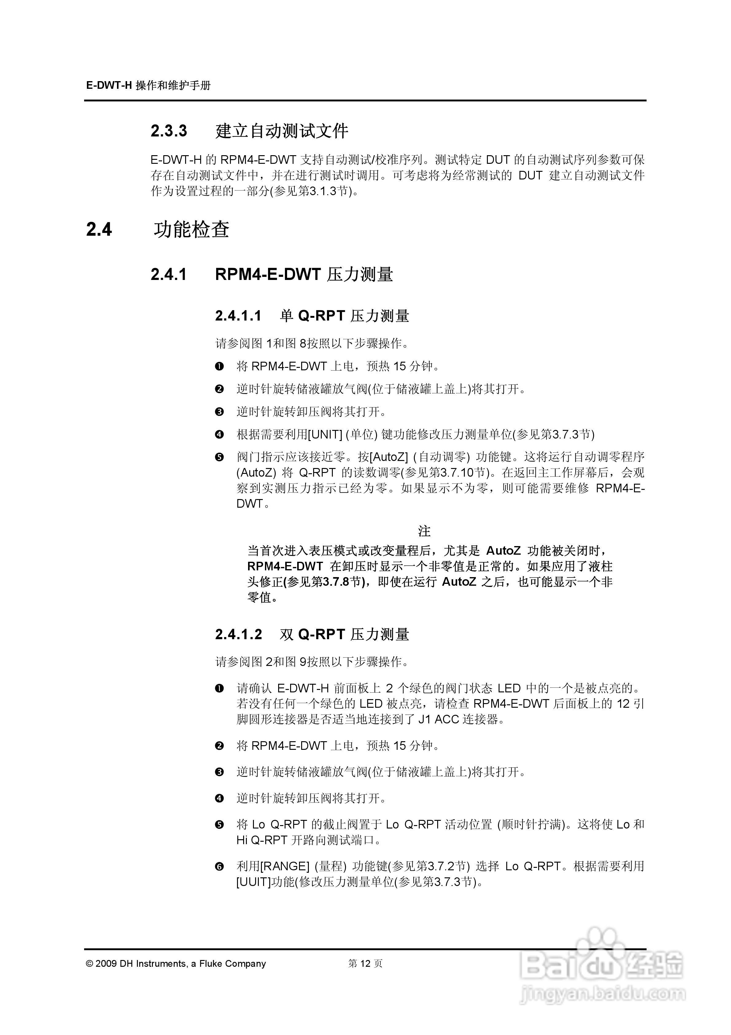 E-DWT-H数字式压力校准器操作和维护手册:[3]