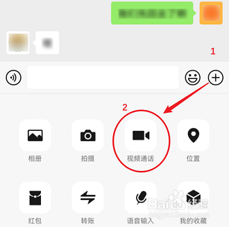 微信视频聊天时如何不显示聊天背景