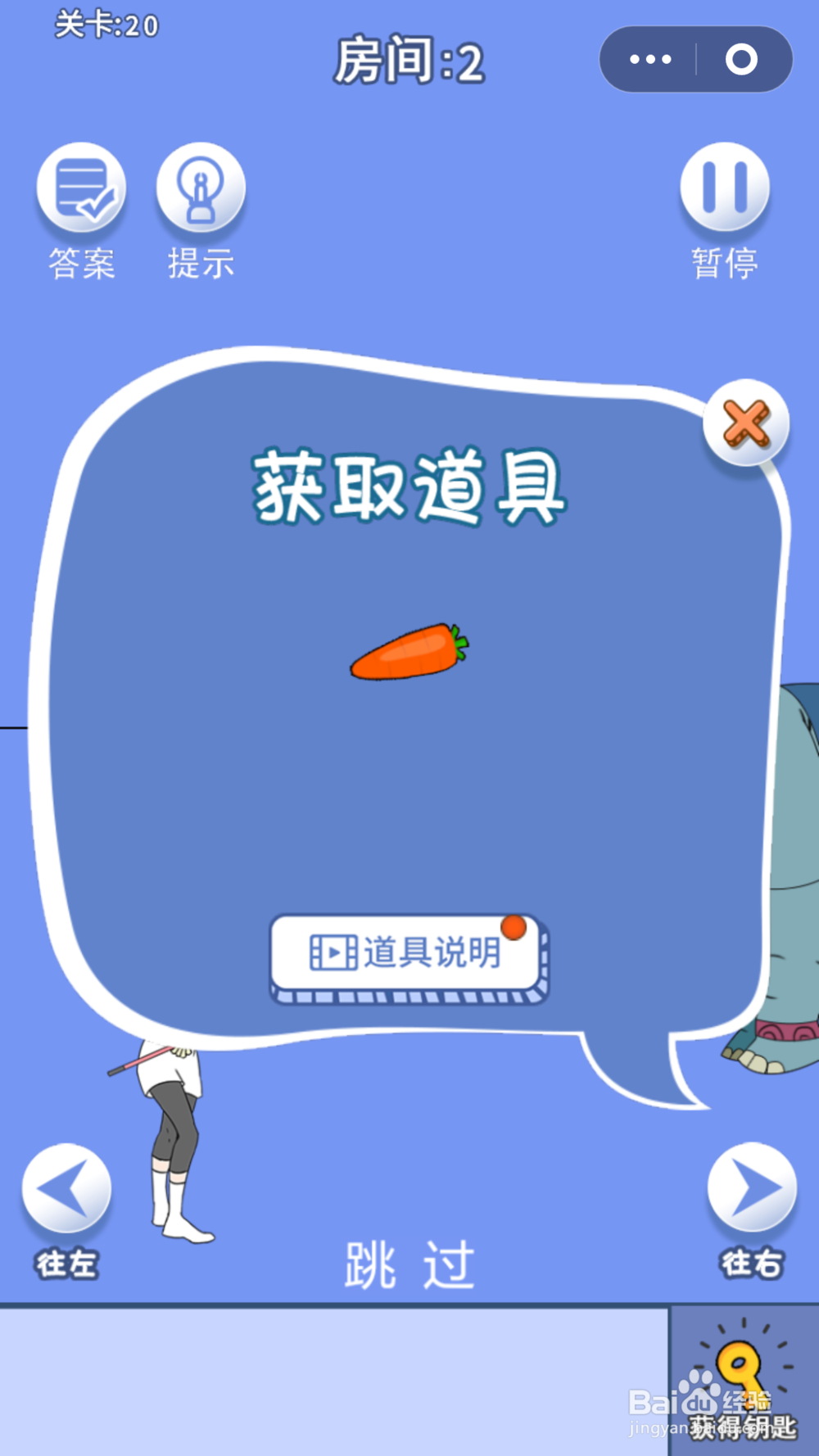 脑力大逃亡第一章第二十关通关攻略