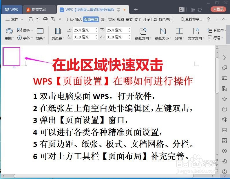 WPS【页面设置】在哪里怎样进行操作
