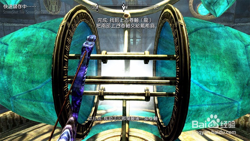 上古卷轴5泄露天机任务