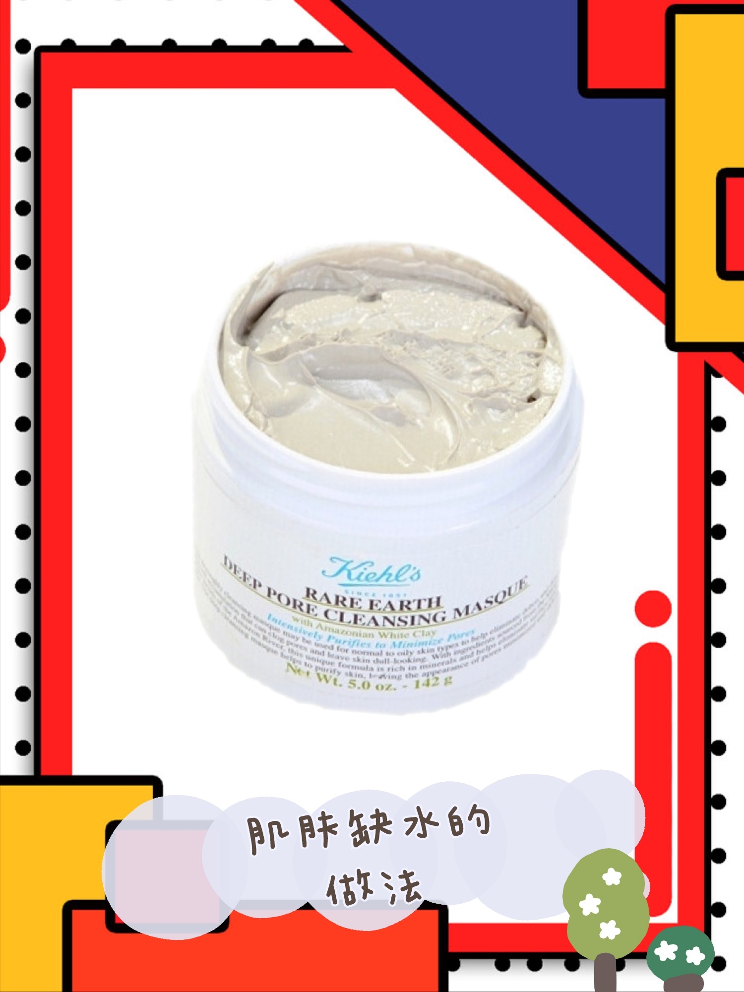 科颜氏白泥面膜不要太好用了!一定要用对