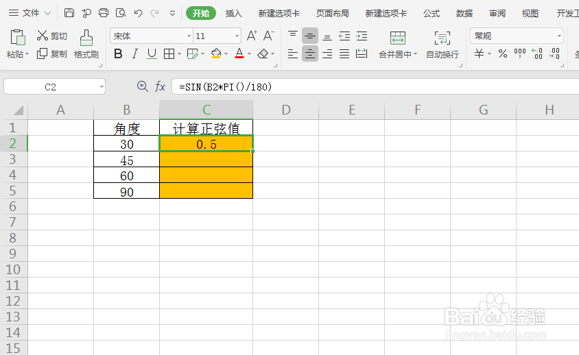 SIN函数 :快速计算正弦值