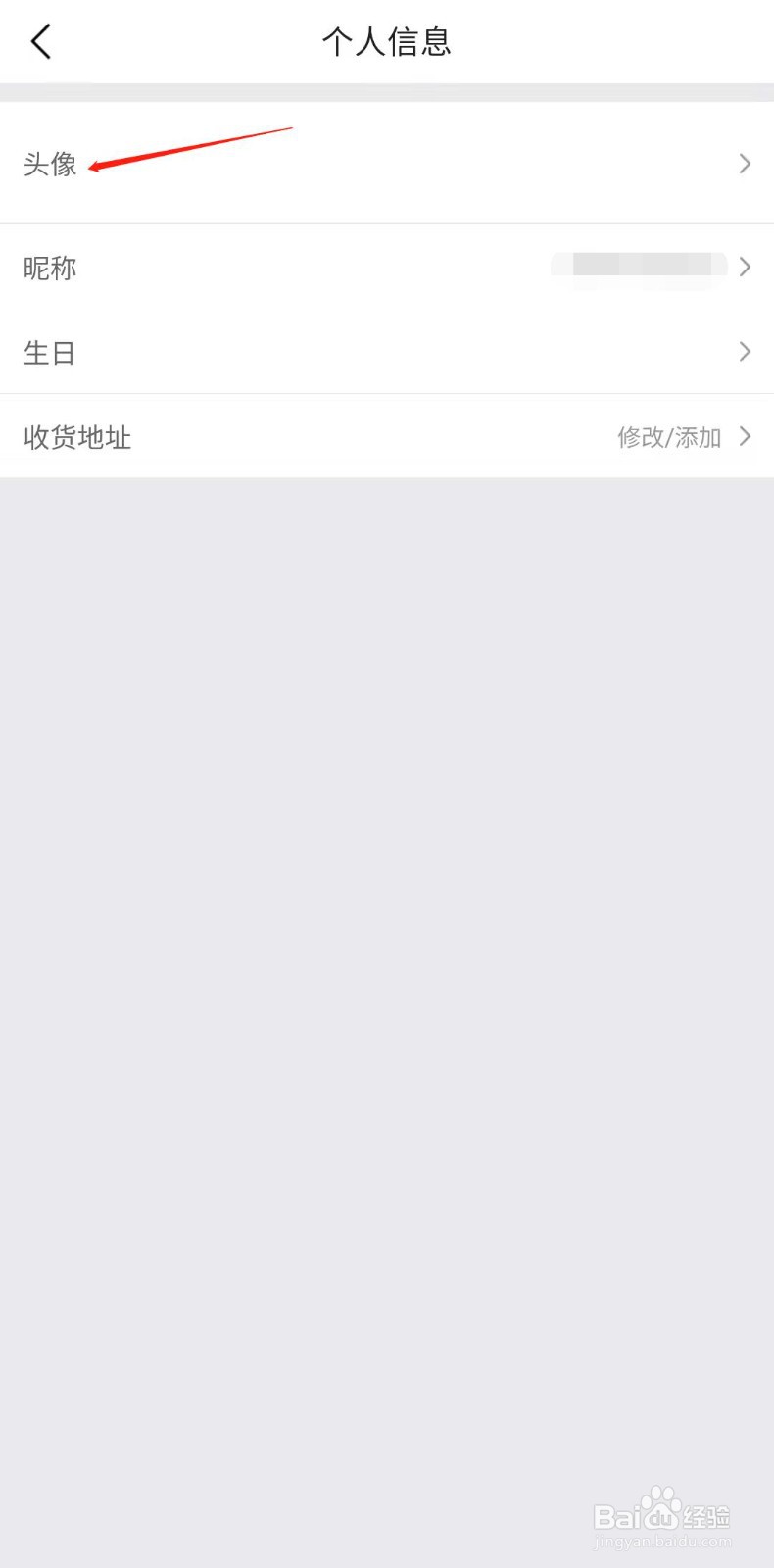 美团怎样修改帐号头像