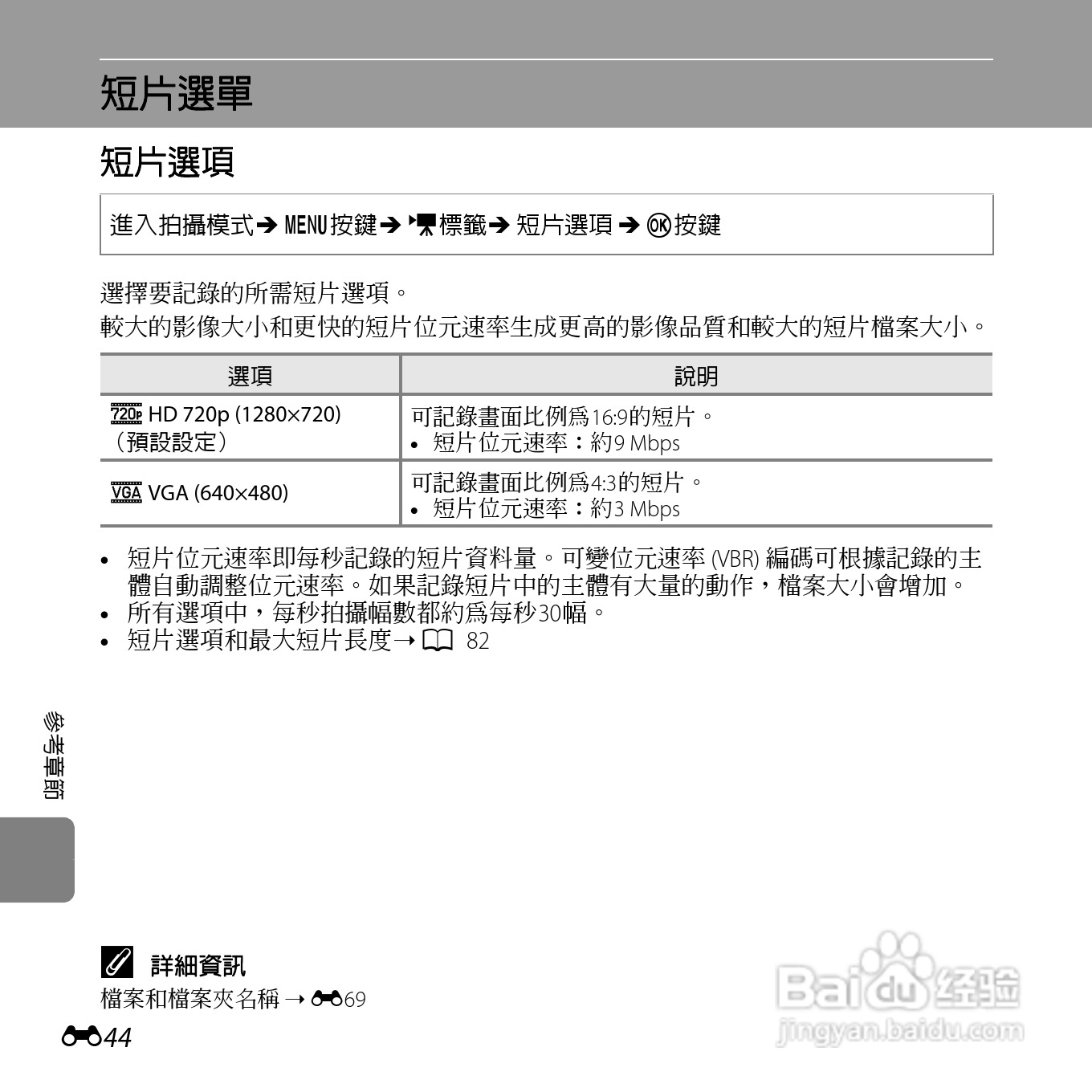 尼康 COOLPIX L810(繁体中文)说明书:[16]