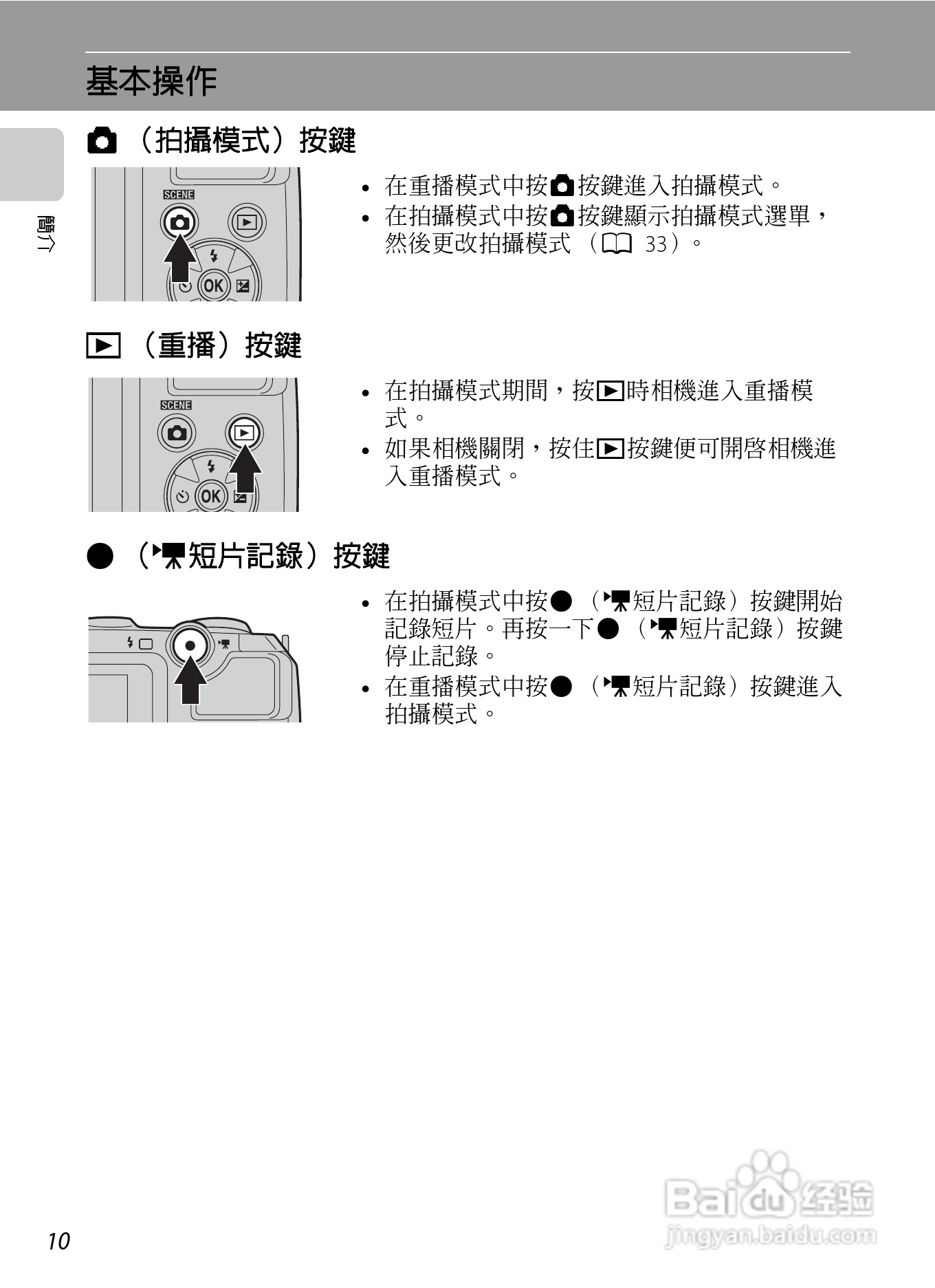 尼康 COOLPIX L310(繁体中文)说明书:[3]