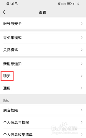 手机微信如何移除没用的表情包？