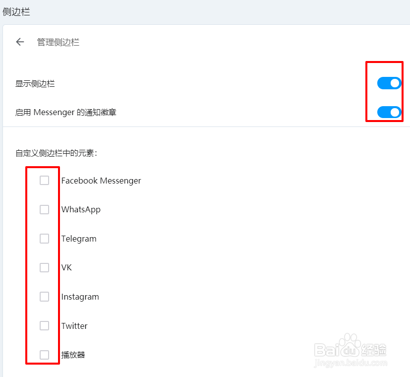 Opera浏览器如何管理侧边栏