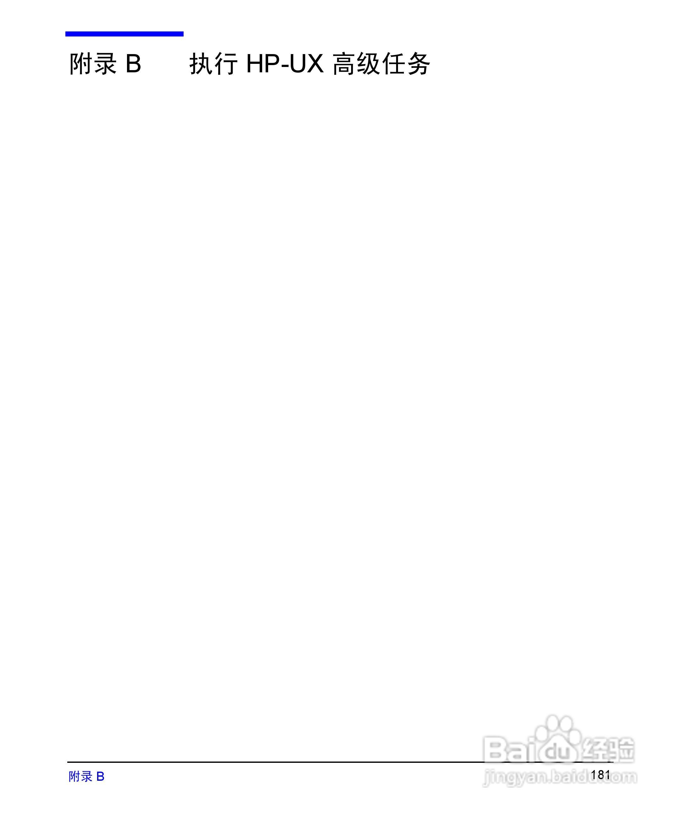 HP 9000计算机E1202说明书:[19]