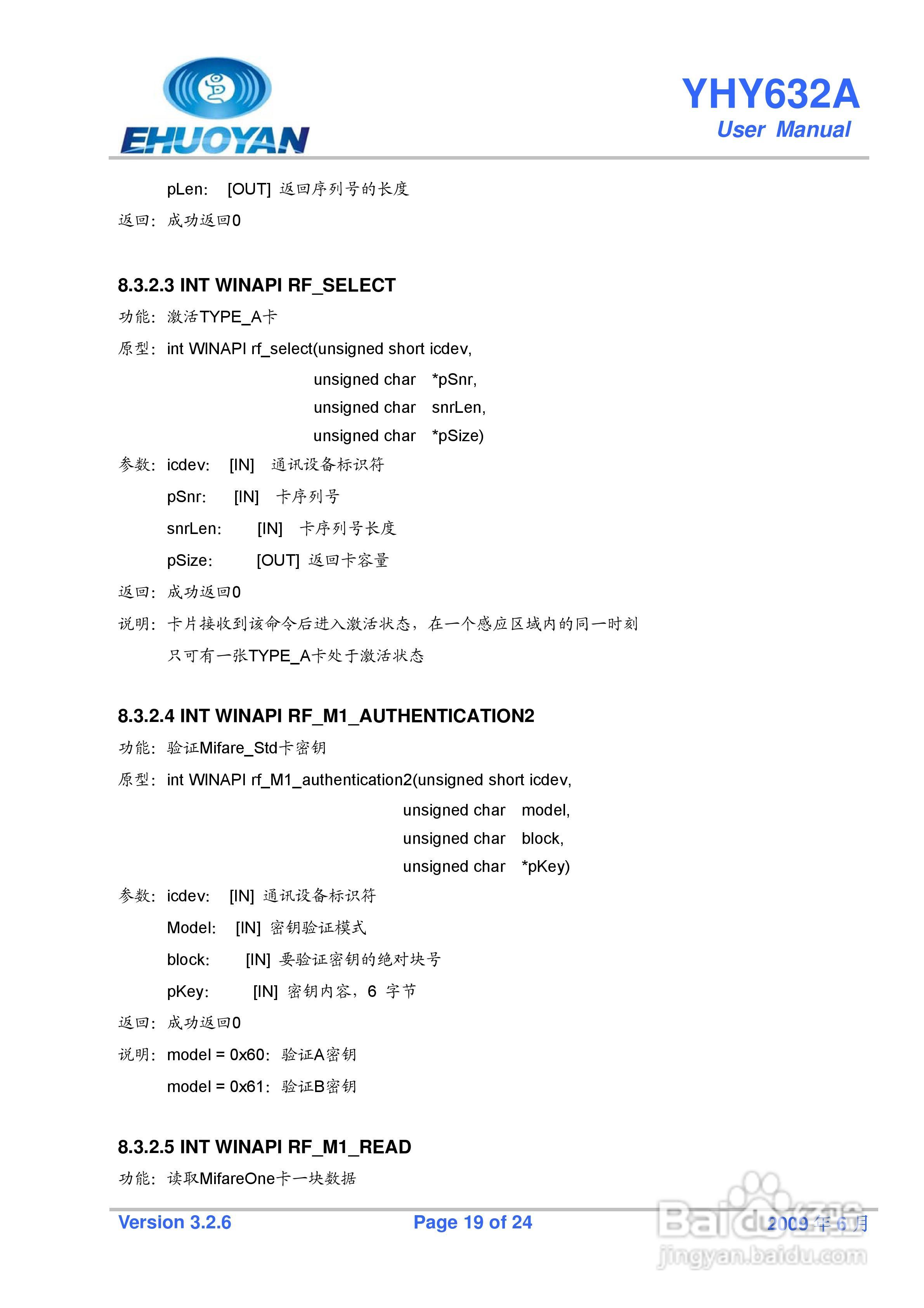 YHY632A非接触式IC卡读写器说明书:[2]