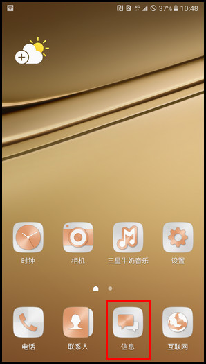 Samsung Galaxy C7 SM-C7000(6.0.1)自动弹出显示信息?