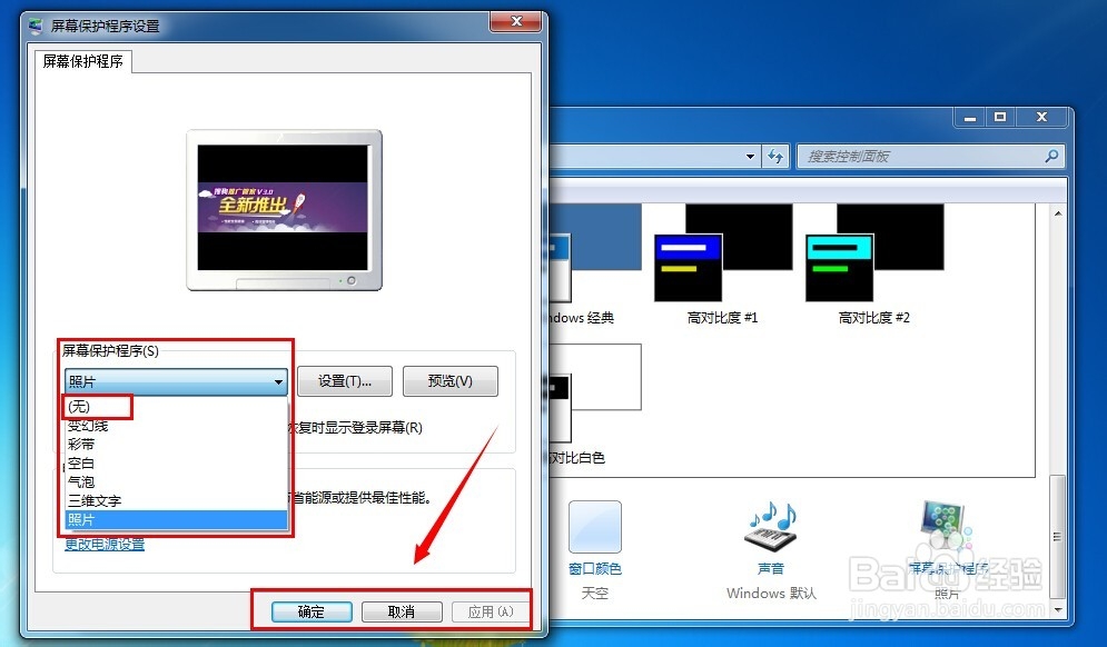 怎么关闭屏幕保护这一项