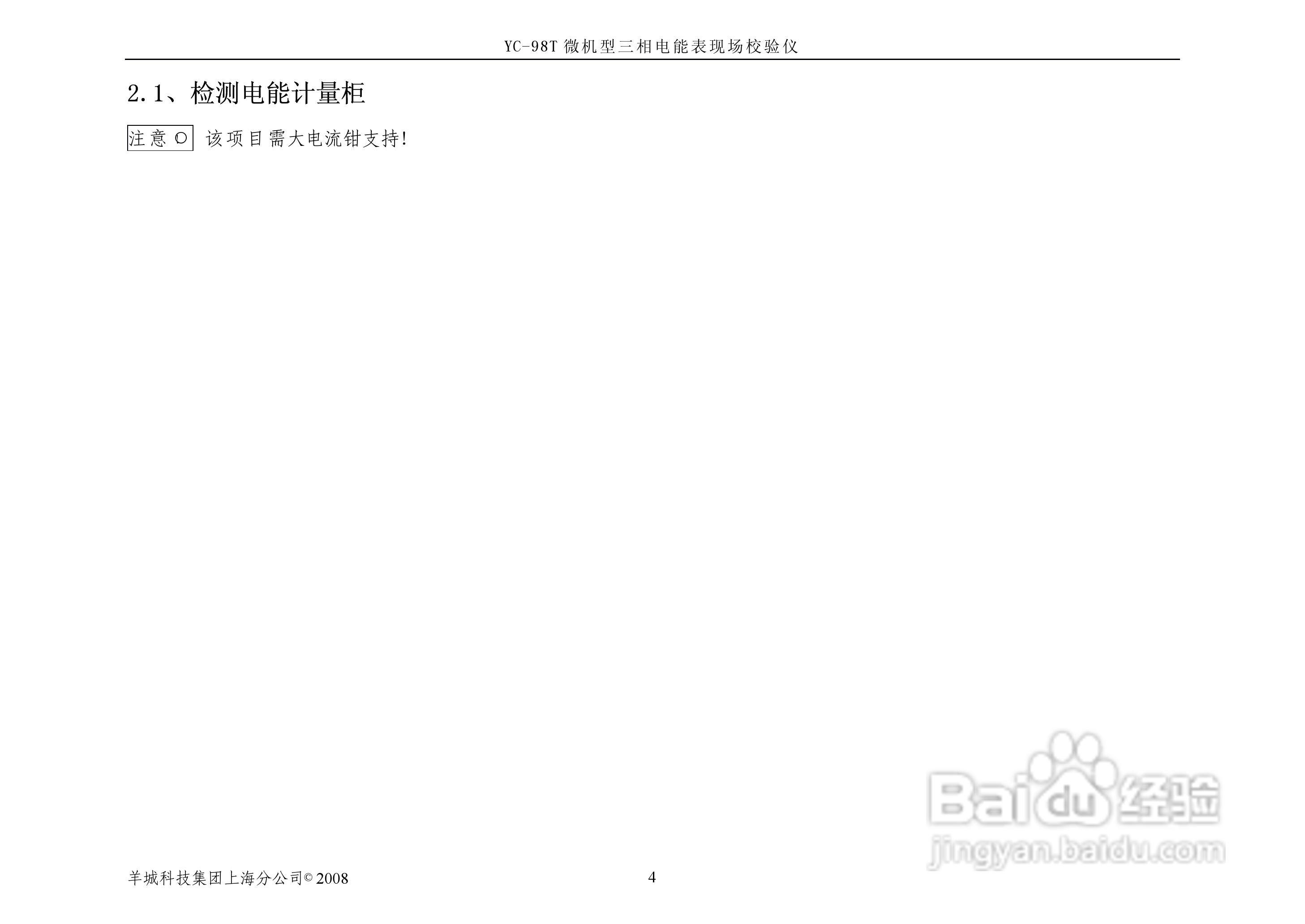 YC-98T微机型三相电能表现场校验仪说明书:[2]
