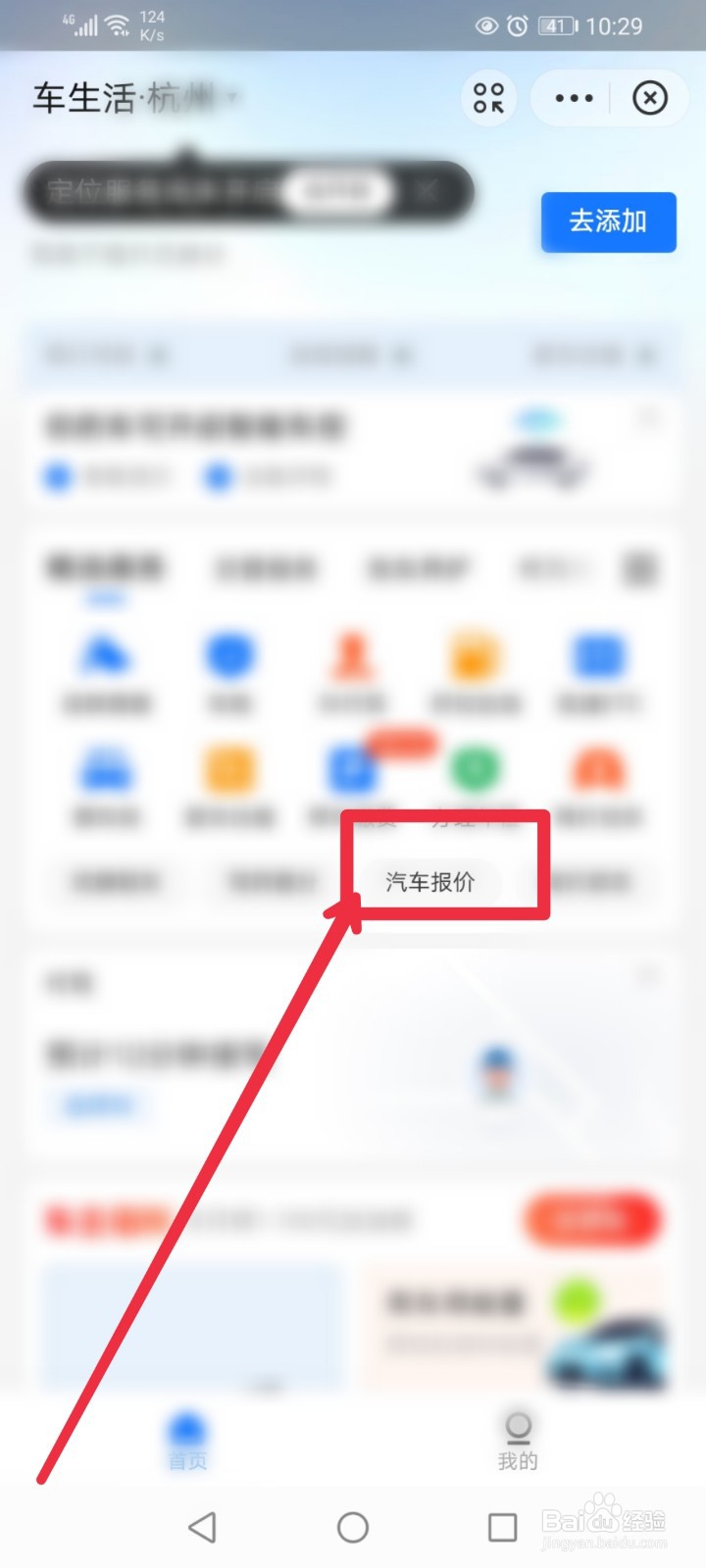 怎么在支付宝APP查看汽车热度排行榜