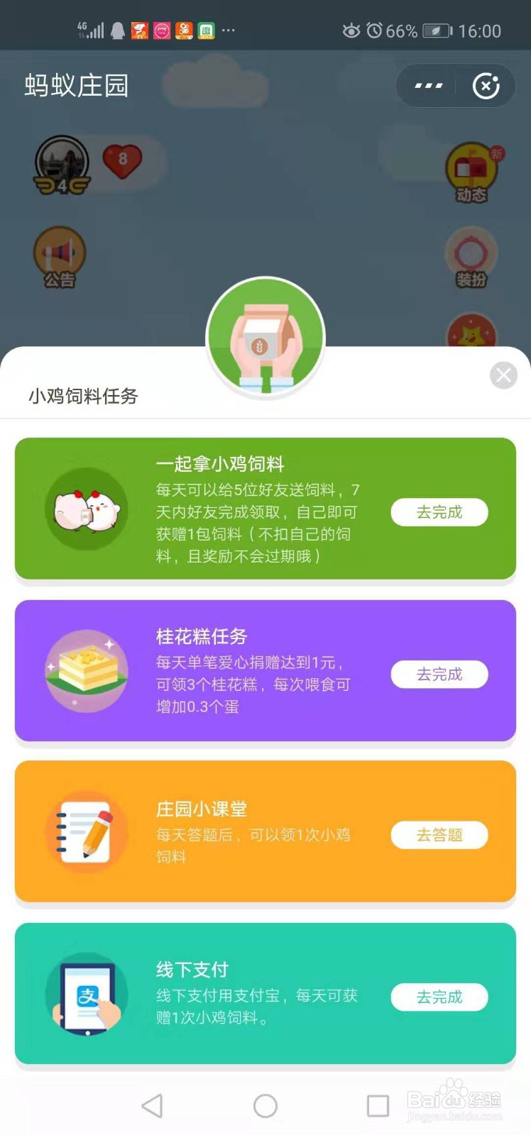 支付宝蚂蚁庄园如何玩？