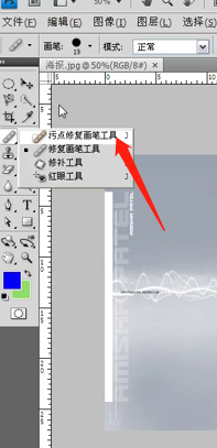 使用ps污点修复画笔工具清除图像中的文字