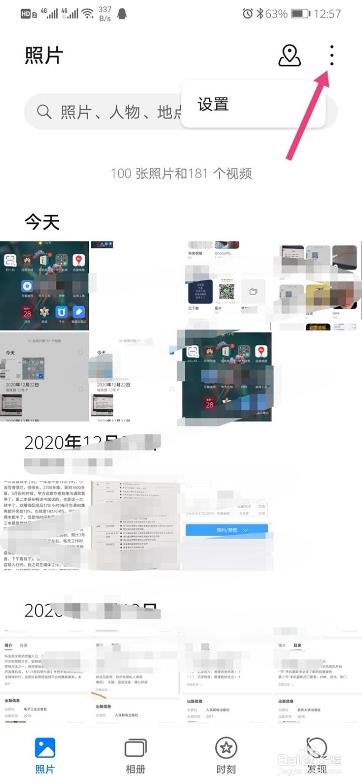 华为手机删除过的照片视频怎么找回来