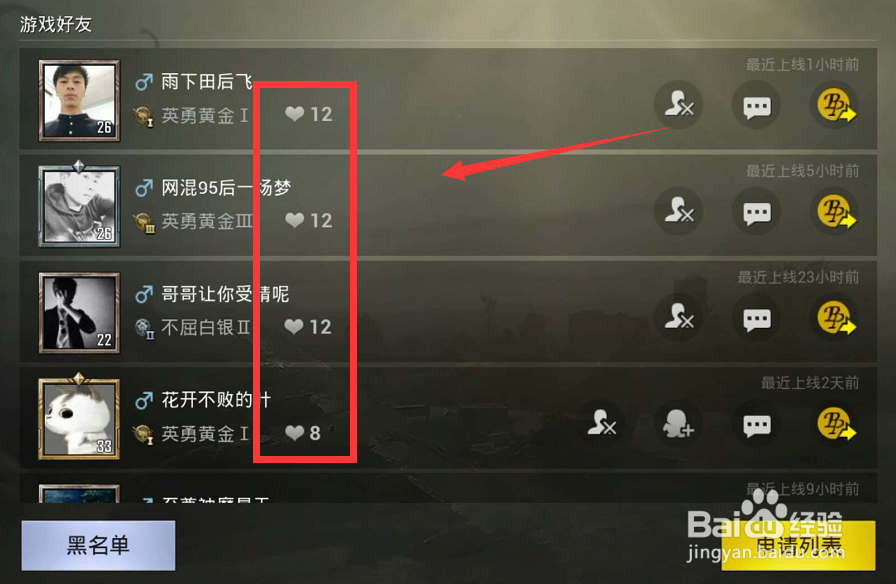 绝地求生刺激战场怎么查看好友亲密度