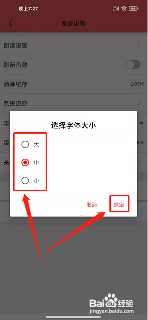 南充见APP如何设置字体大小?