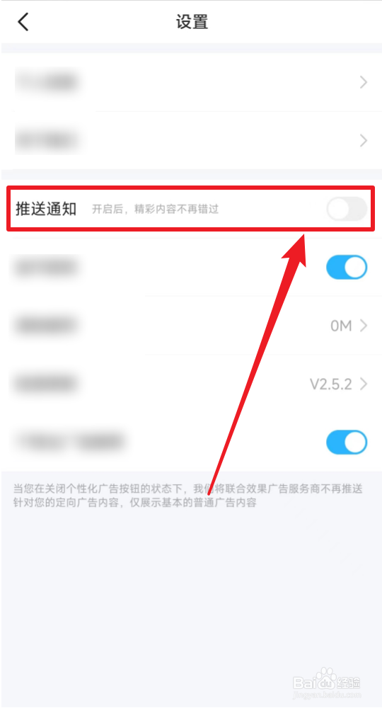 步多多如何开启推送通知