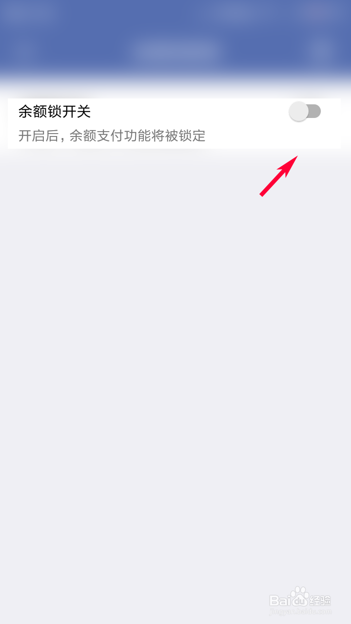 城信怎么打开余额锁