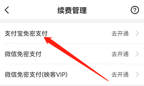 安卓版映客直播如何开通免密支付