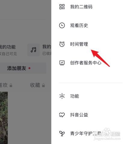 如何取消抖音时间受限