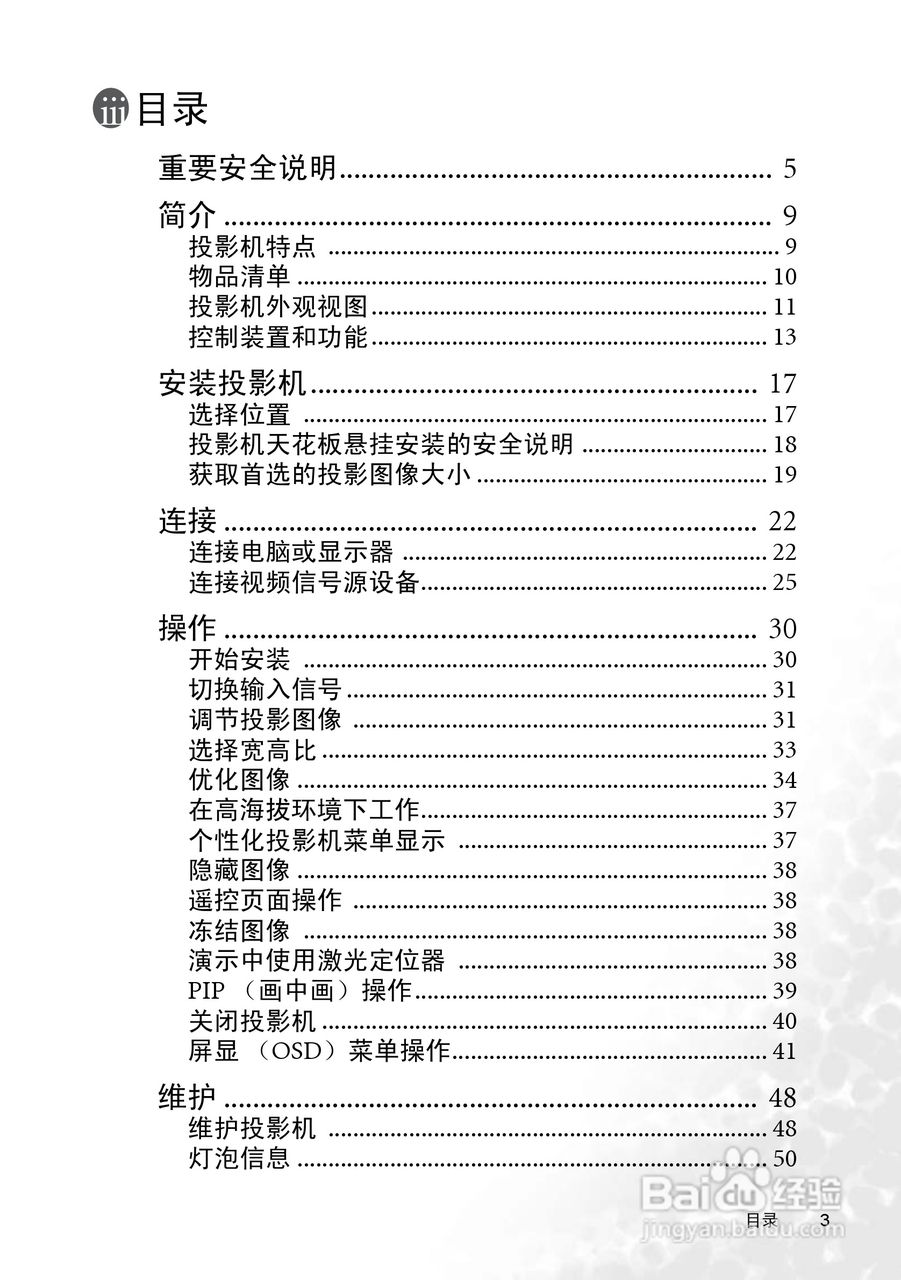 明基PB8258投影机使用说明书:[1]