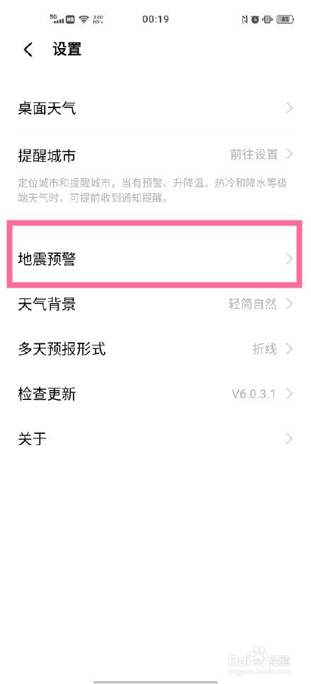 vivox70pro地震警报功能在哪里