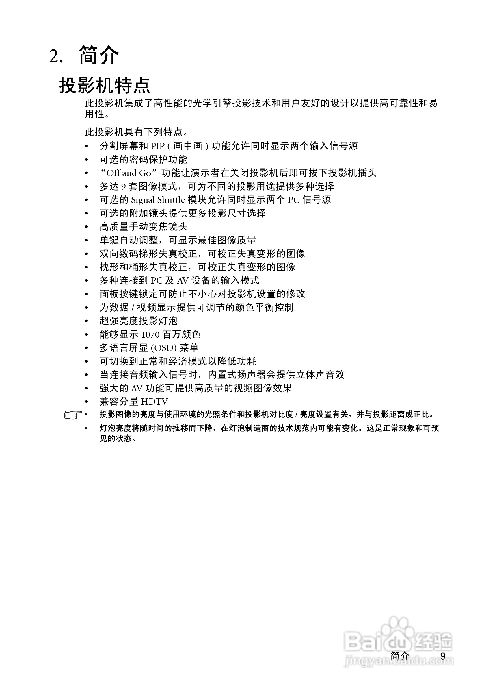 明基SP830投影机使用说明书:[1]