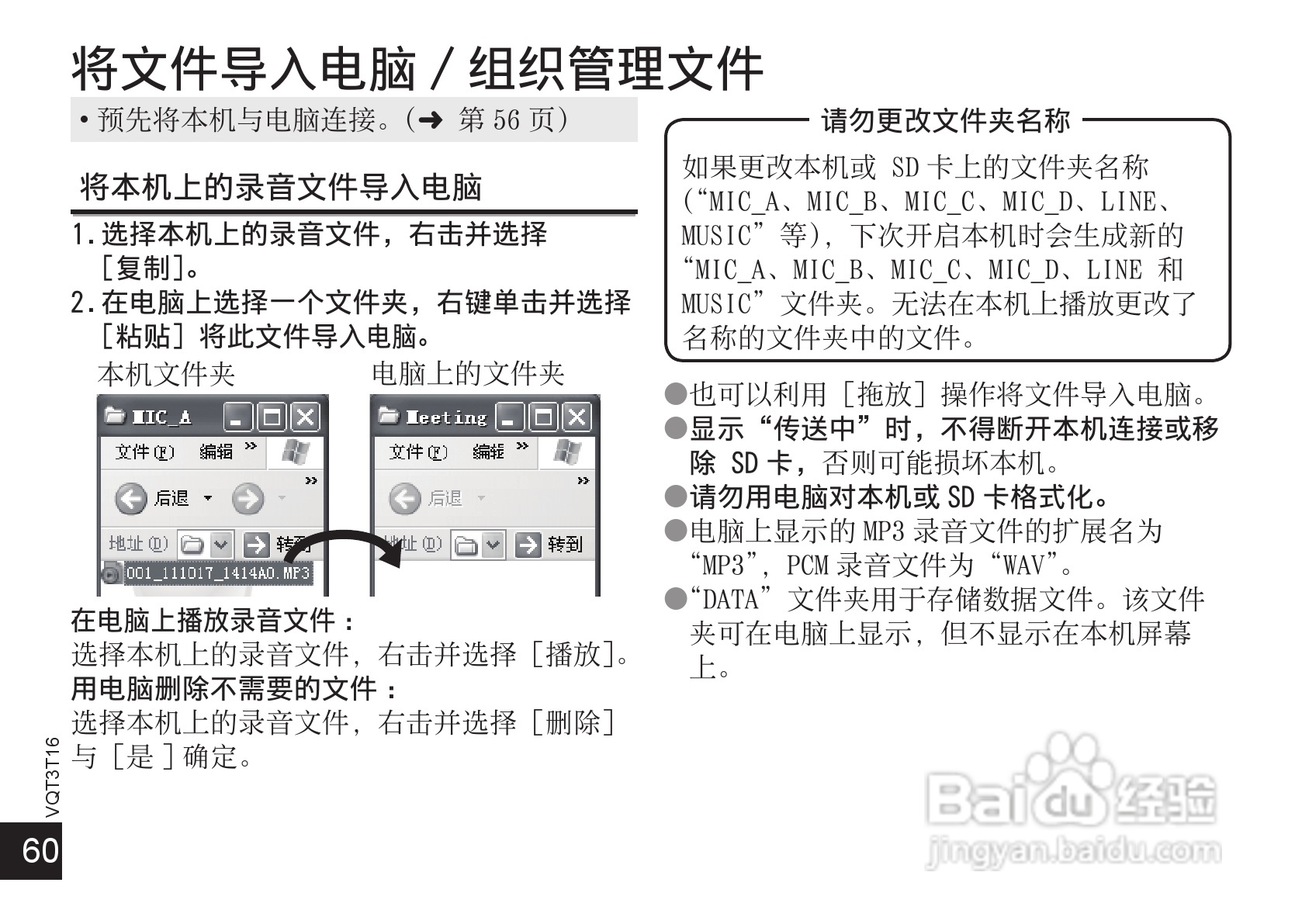 松下RR-XS400数码录音机使用说明书:[6]