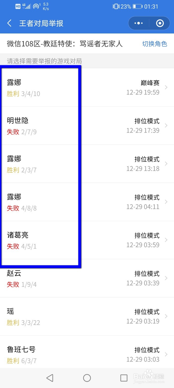 王者荣耀游戏退出后怎么进行举报