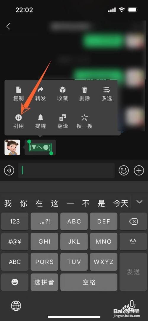 微信怎么引用别人的话回复