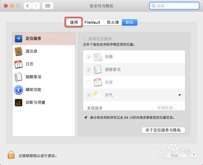 mac OS X：[25]添加睡眠和屏幕保护密码