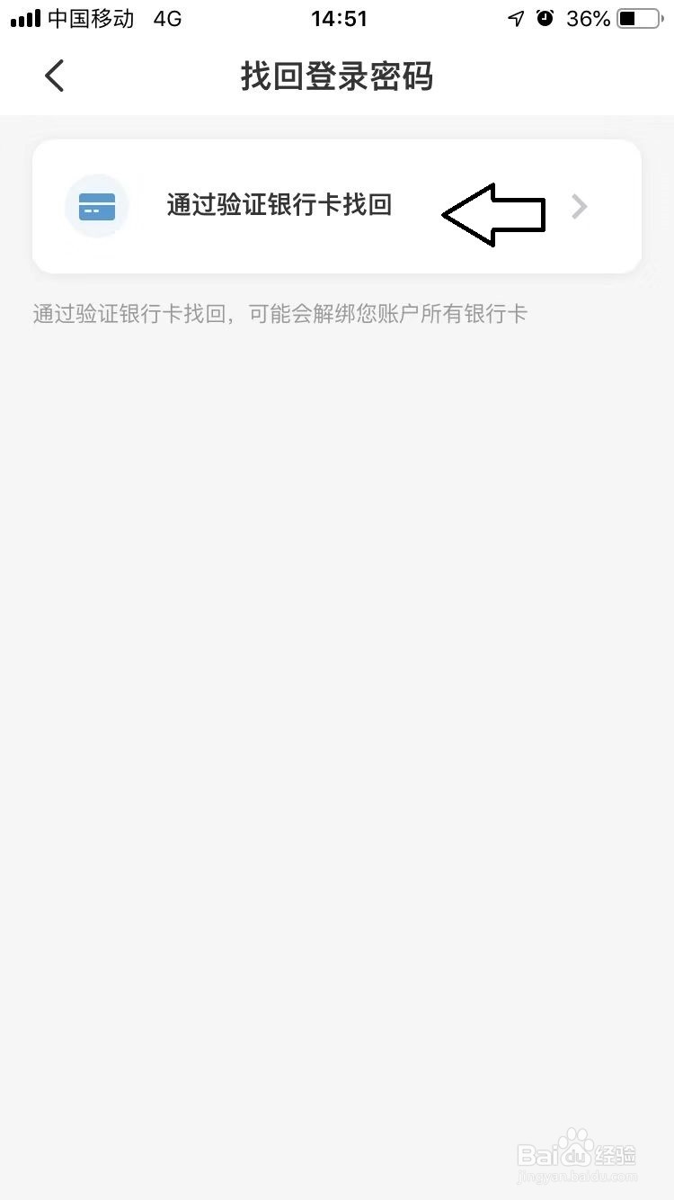 云闪付找回登入密码
