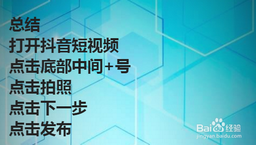 抖音怎样上传照片