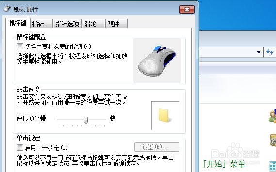 win7系统中的控制面板里的鼠标在哪