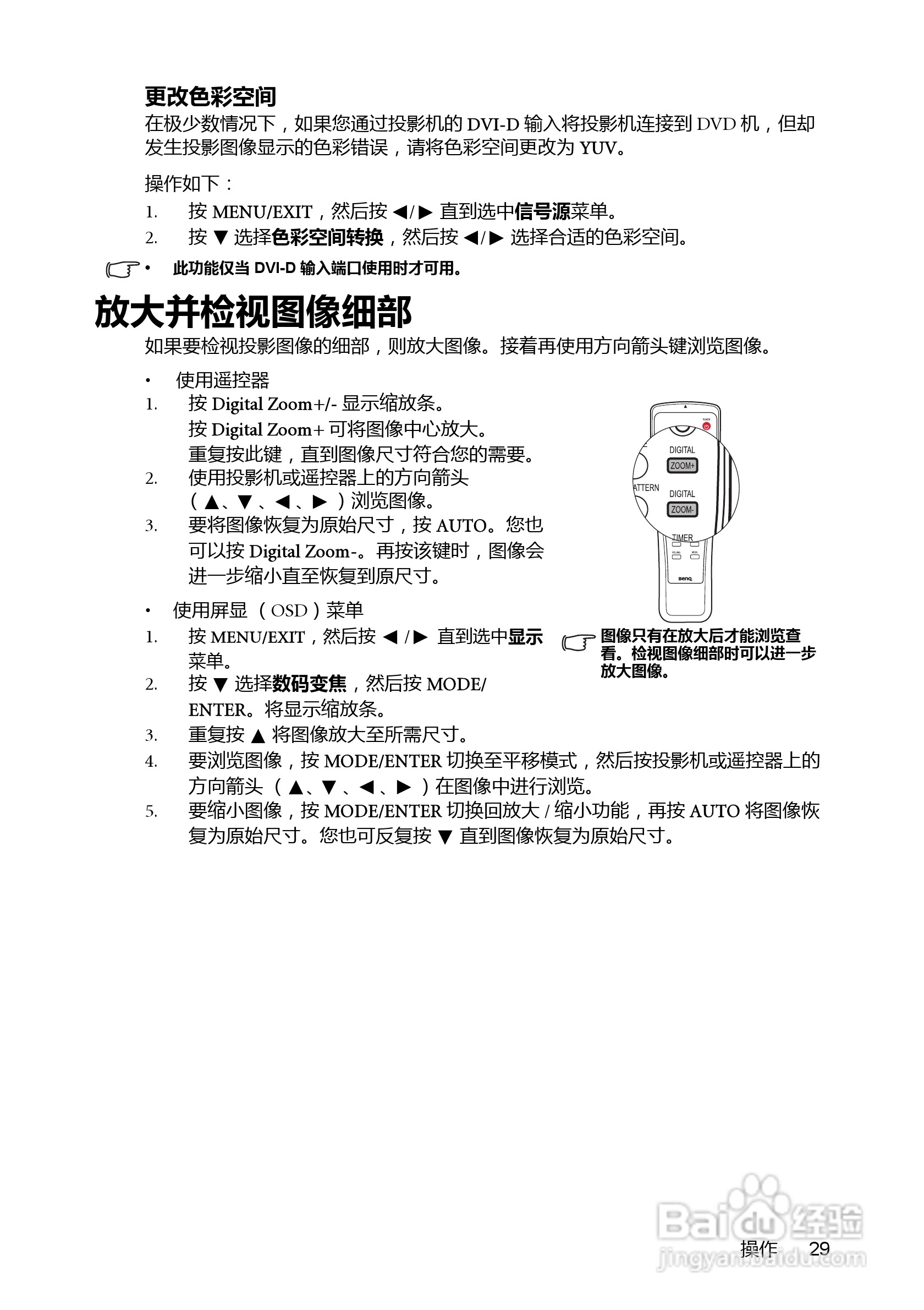 明基MP782ST投影机使用说明书:[3]